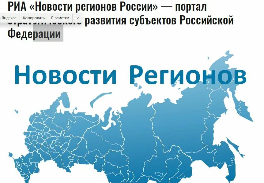 Регионы России. РИА новости. Развитие субъектов РФ. Развитие новых регионов.