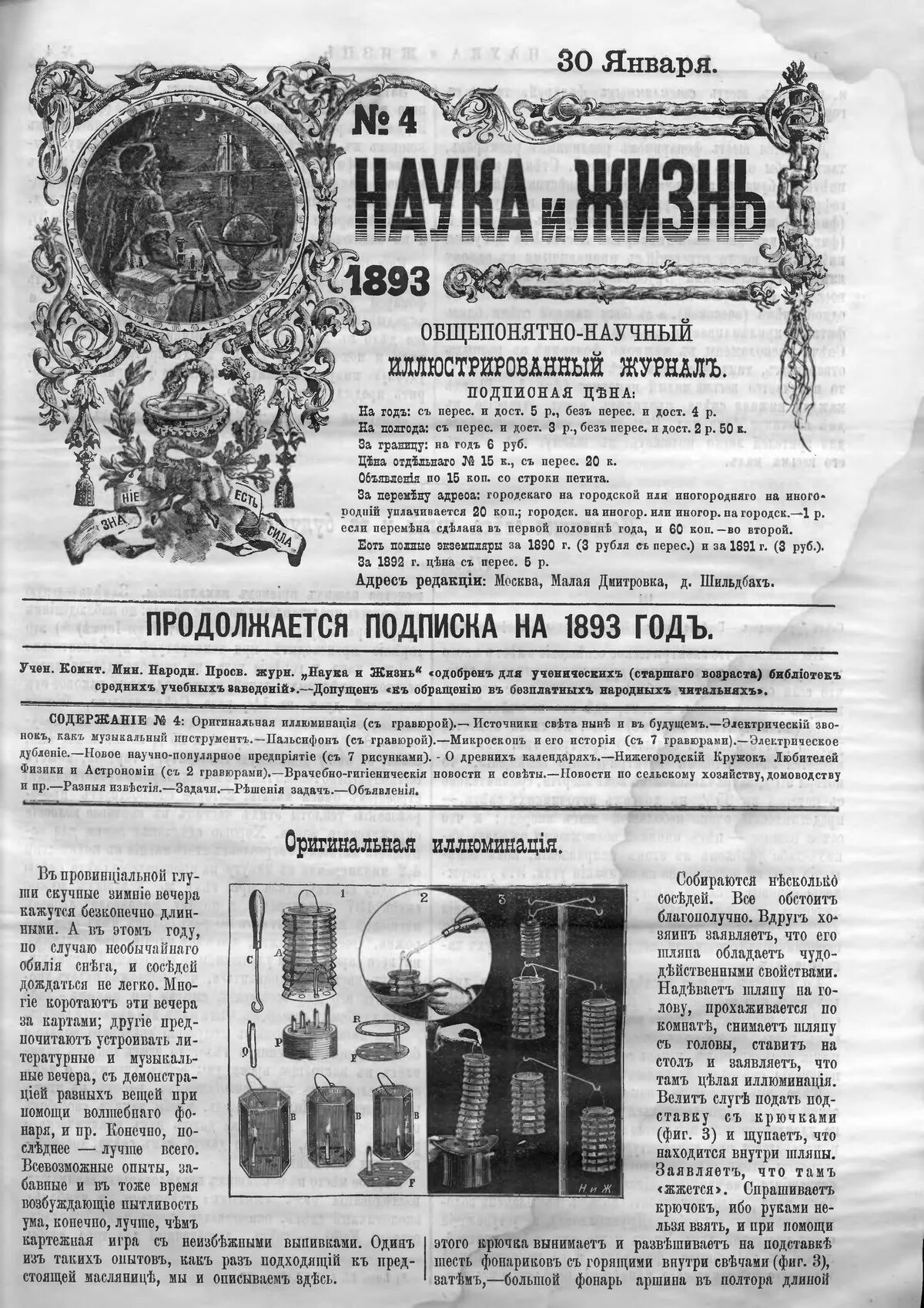 Журнал наука и жизнь статья. Наука и жизнь журнал 1890. Журнал наука и жизнь 1894. Газета наука и жизнь. Журнал русский наука и жизнь.