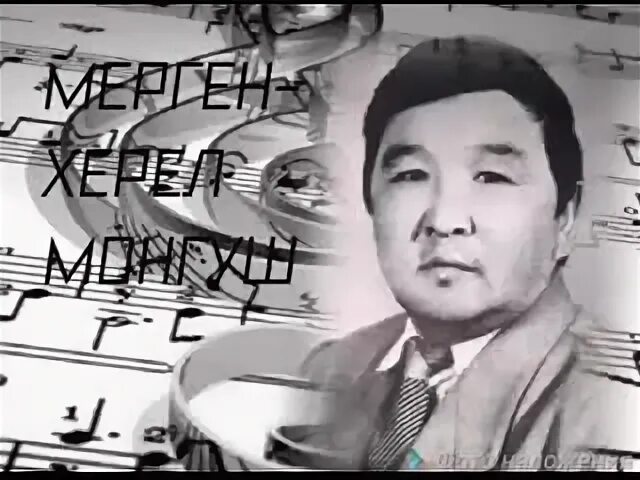 Мерген куулар аккорды