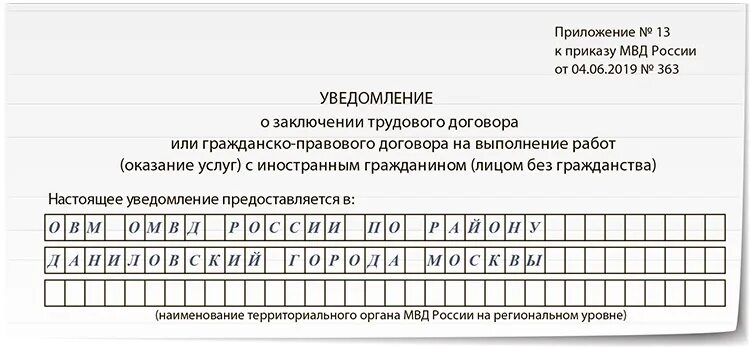 Гпх с иностранным гражданином 2024. Уведомление о заключении ГПХ С иностранным гражданином. Уведомление о заключении трудового договора образец. Уведомление о заключении трудового договора с иностранным. Заключение гражданско-правового договора с иностранным гражданином.