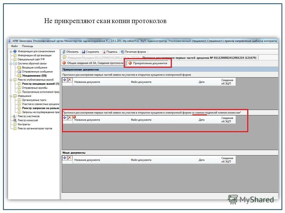Прикрепить скан документа. Загрузить сканы. Прикрепление документов к заявлению. Как прикрепить скан документа. Как прикрепить скан документа.