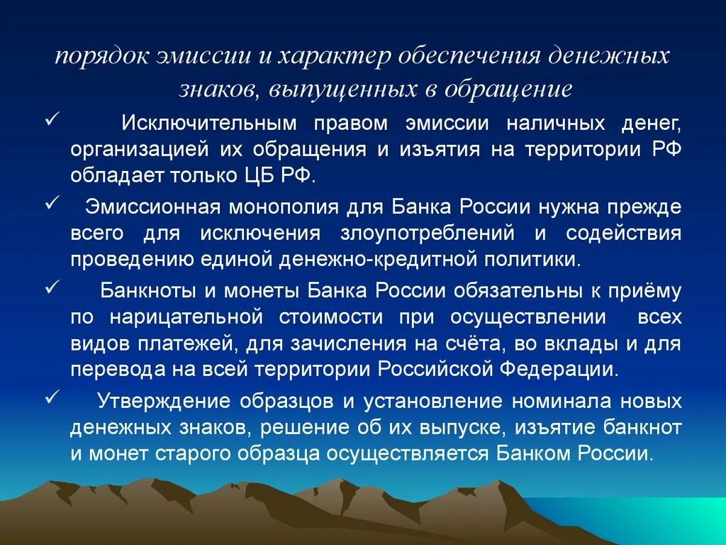 Процедура эмиссии. Порядок обеспечения денежных знаков. Характер обеспечения денежных знаков. Порядок эмиссии денежных знаков. Виды денежной эмиссии.