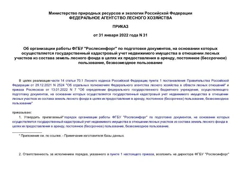 12. 385 приказ от 31 августа 2022 года. 10. 385 приказ от 31 августа 2022 года. Приказ от.