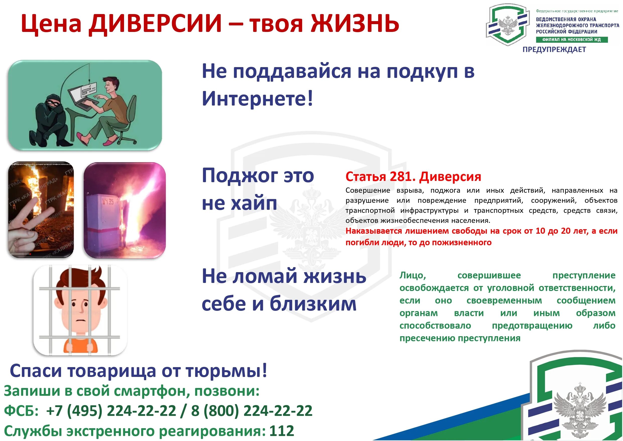 Плакат цена диверсии твоя жизнь. Подрывная деятельность примеры. Целью диверсии являются:. Логическая диверсия. Цель диверсии.