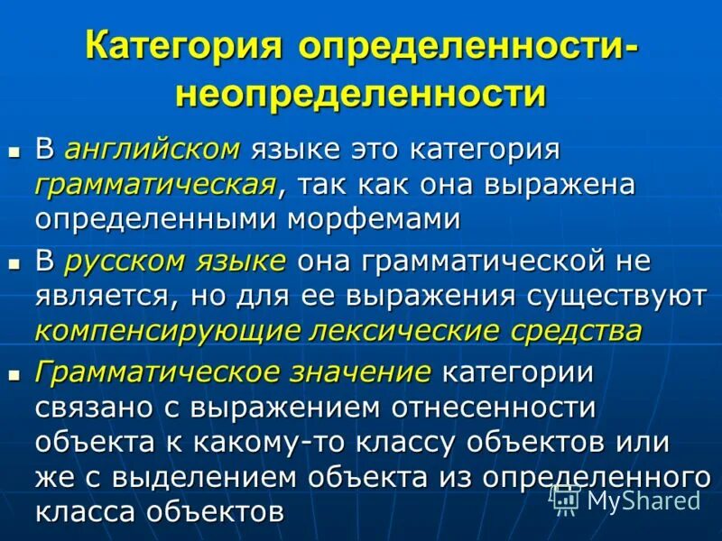 Определенность процедур при неопределенности результата. Определенность процедур при неопределенности результата. Определенность неопределенность существительных. Категория определенности неопределенности в русском языке. Определенность процедур при неопределенности результата.
