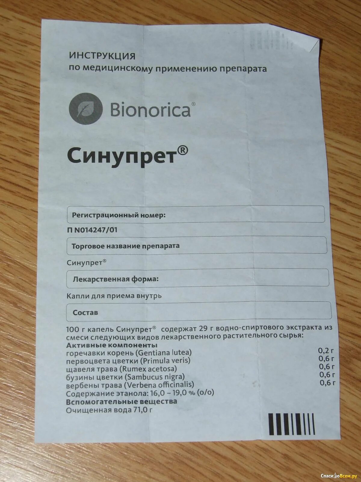 Синупрет как пить взрослому. Синупрет инструкция. Инструкция по применению Синупрета. Синупрет таблетки инструкция. Синупрет инструкция по применению.