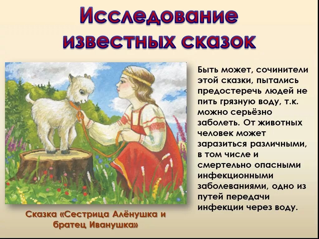 Народные сказки про людей. Экология в русских сказках. Русские сказки на тему экологии. Экология в русских народных сказках. Экология в русско народных сказок.