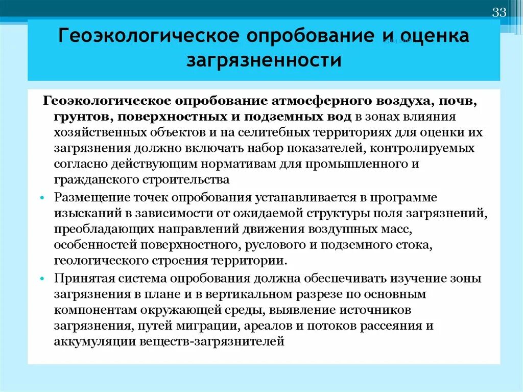 Сущность геоэкологических исследований направления геоэкологических исследований