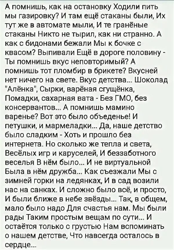 Ты помнишь как сидели. Как раньше жили стихи. стих а помните как раньше. а помнишь как мы раньше жили. а помните как раньше жили.