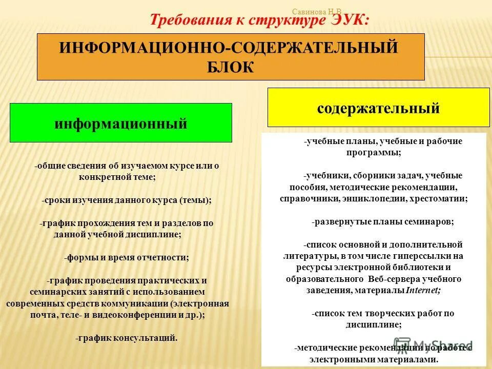 Информационно содержательный. Мотивационно-ценностный критерий. Информационно содержательный. Когнитивный компонент, деятельностный и мотивационно ценностный. Когнитивный компонент, деятельностный и мотивационно ценностный.