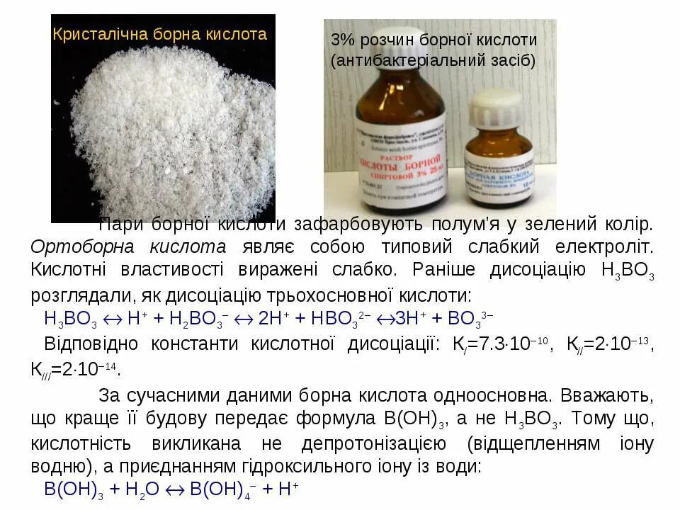 Борная кислота развести водой. Салициловая кислота порошок. Как разводить салициловую кислоту. Ортоборная кислота. Салициловая кислота пищевая добавка.