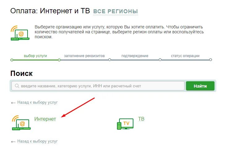 Оплатить интернет ростелеком по номеру телефона. Оплатить интернет. Оплата за интернет. Ростелеком оплатить через Сбербанк. RFR jgkfnbnm hjcntktrjv xthtp c,th,fyr jykfqy.