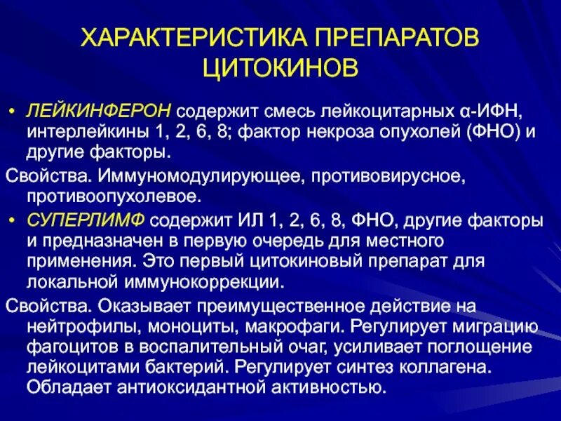 Суперлимф 25 ед инструкция по применению. Суперлимф. Препараты цитокинов Лейкинферон. Суперлимф свечи. Суперлимф 25 таблетки.