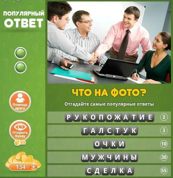Ответы куда. Ответ фото. распространенные ответы это. фотографии уровень 111. игра что на фото ответы на 55 уровень.