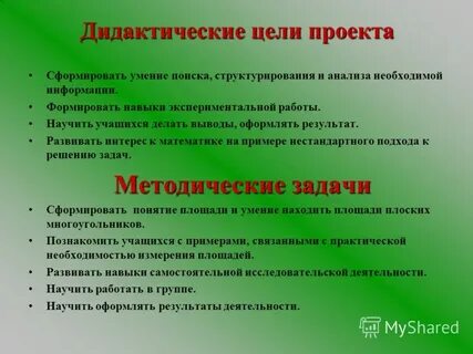 Дидактические цели что это