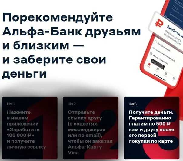 500 рублей за карту альфа банка. Альфа банк пригласи друга. Получи 500 рублей от Альфа банка. Акция пригласи друга Альфа банк. Как получить 500 рублей от Альфа банка.