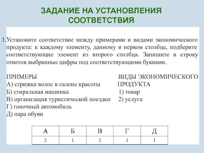 Установите соответствие между ответами. Установите соответствие между примерами. Установите соответствие между п. Установите соответствие ме. Установите соответствие между примерами и видами.