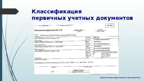 Первичные документы по личному составу