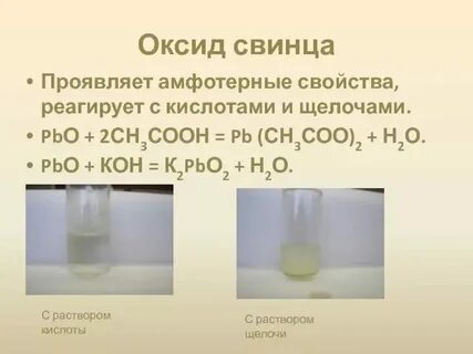 Оксид свинца использование