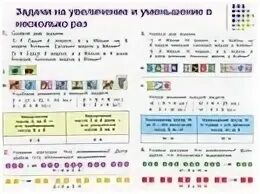 Уменьшение числа в несколько раз 2 класс