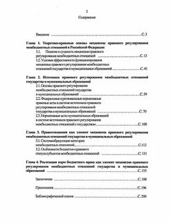 Правовые основы межбюджетных отношений