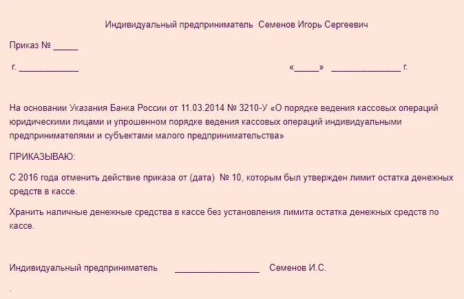 Приказ индивидуального предпринимателя. Приказ индивидуального предпринимателя образец. Приказ по ИП образец. Распоряжение ИП образец.