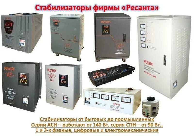 Стабилизатор напряжения rucelf sdv-15000. Ресанта 15kva стабилизатор напряжения. Фирмы стабилизаторов напряжения. Стабилизатор напряжения 3 квт сн энергия. Стабилизатор напряжения 1000в для холодильника.