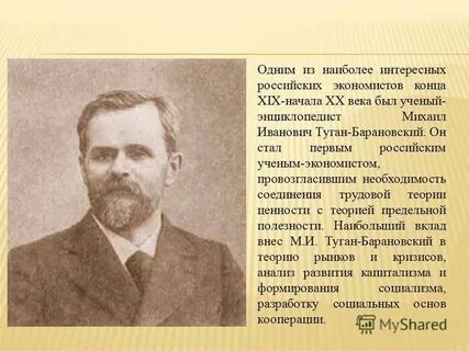 Экономика туган барановского