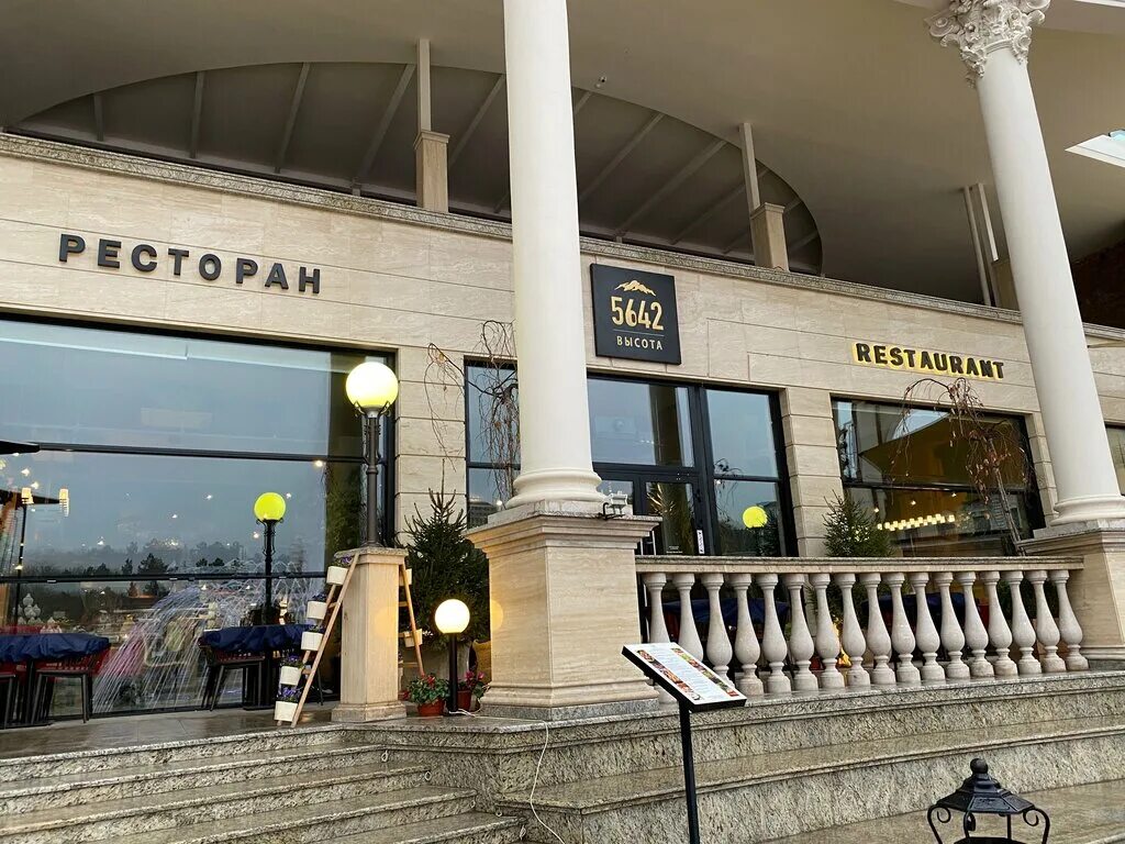 Высота 5642 курортный бул 13а кисловодск. Бургерная кисловодск 5642. Ресторан высота 5642 кисловодск меню. Высота 5642 курортный бул 13а кисловодск. Высота 5642 курортный бул 13а кисловодск.