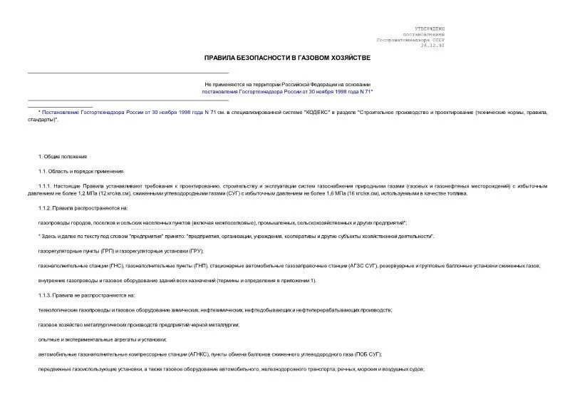 плакаты по газовому оборудованию. плакаты по охране труда в газовом хозяйстве. плакаты безопасности в газовом хозяйстве. безопасные правила газового хозяйства. тб в газовом хозяйстве.