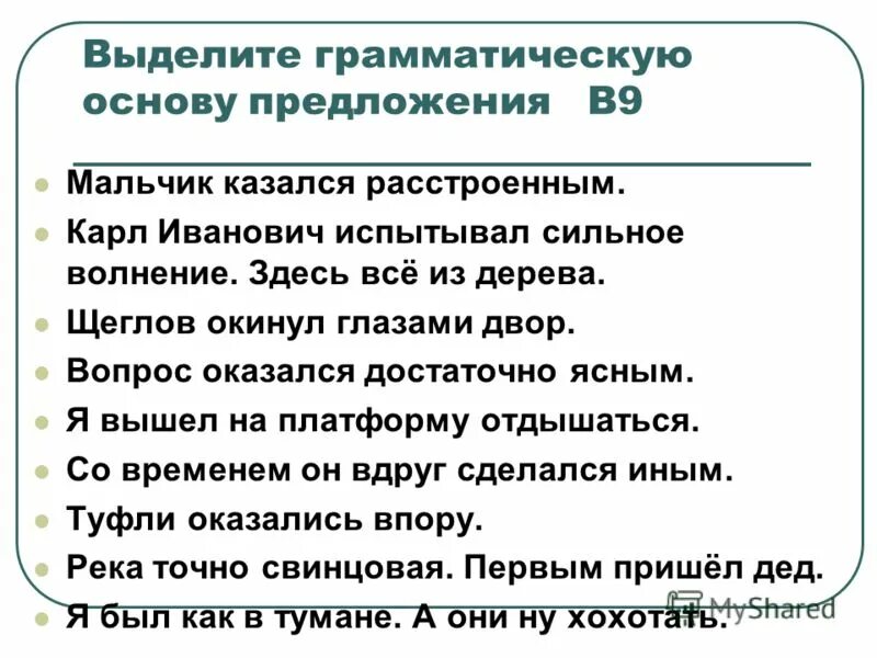 Приложение выделяет грамматические основы. Приложение выделяет грамматические основы. Выделение грамматической основы. Ґра́ммати́ческая осно́ва́ предложения. Грамматическая основа предложения правило 5 класс.