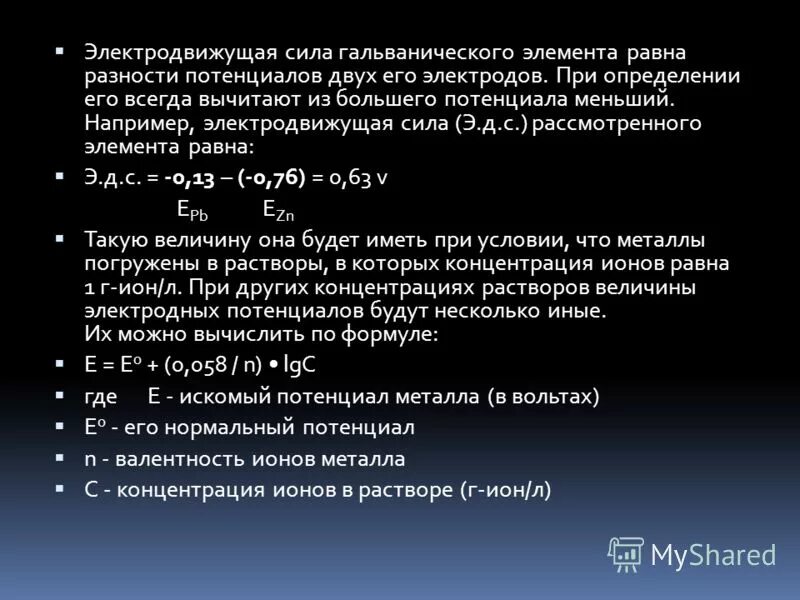 Стандартный эдс элементов. ЭДС гальванического элемента. Электродвижущая сила (ЭДС) гальванического элемента. Гальванический элемент ЭДС гальванического элемента. Гальваническая ячейка для ЭДС.