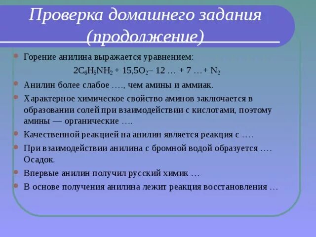 Анилин o2 горение. Анилин реакция горения. Реакция горения анилина. Горение анилина выражается уравнением. Горение анилина