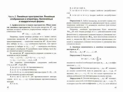 Свойства линейного пространства