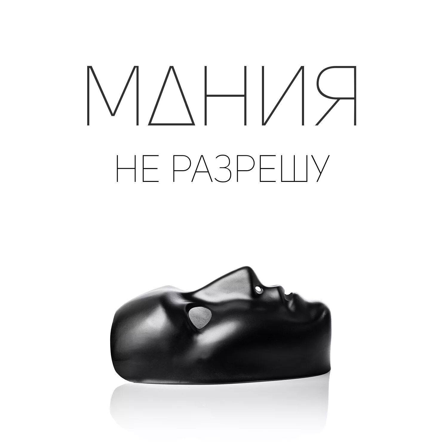 мания слушать музыку