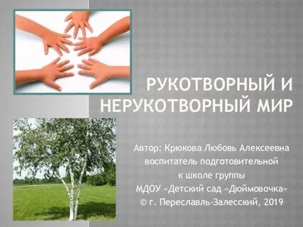 Мир рукотворный 1 класс презентация