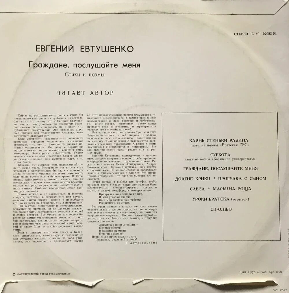 Первое стихотворение евтушенко. Сборник стихов Евтушенко.