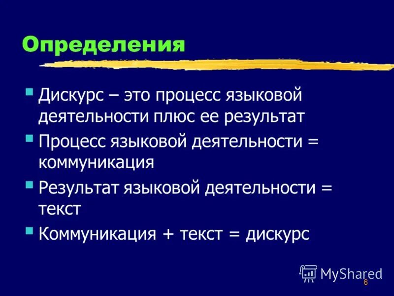 Дискурс и коммуникация. Дискурс. дискурс презентация. текст и дискурс. понятие и виды дискурса.
