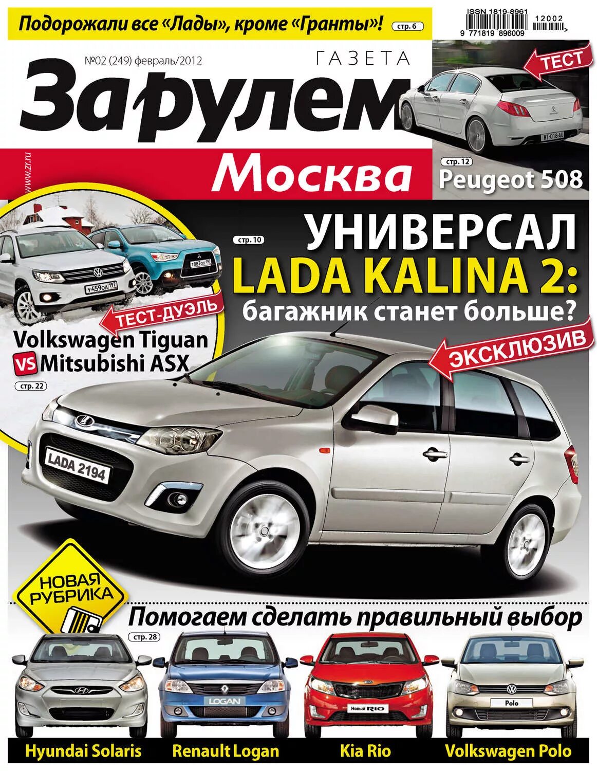 Журналы за рулем за 2012 год. Журнал за рулем тесты. За рулём журнал 2013. Журналы за рулем 2006 года. Журнал за рулем тесты.