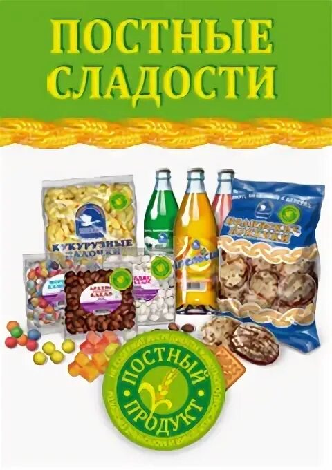 Постные сладости купить