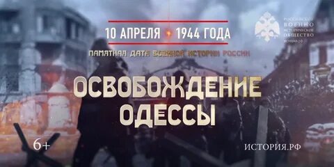 Одесская операция дата