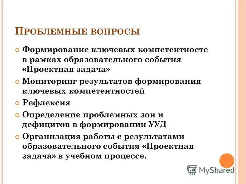 Формирование вопросов. Формирование вопроса. проблемный вопрос определение. выявление проблемных зон. проблемные зоны компании.