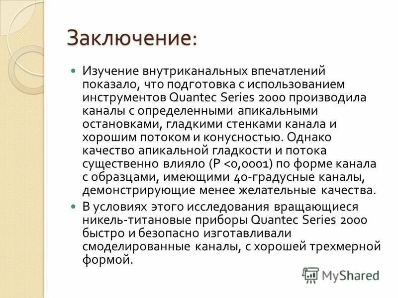 Заключение исследования пример. Заключение исследования пример