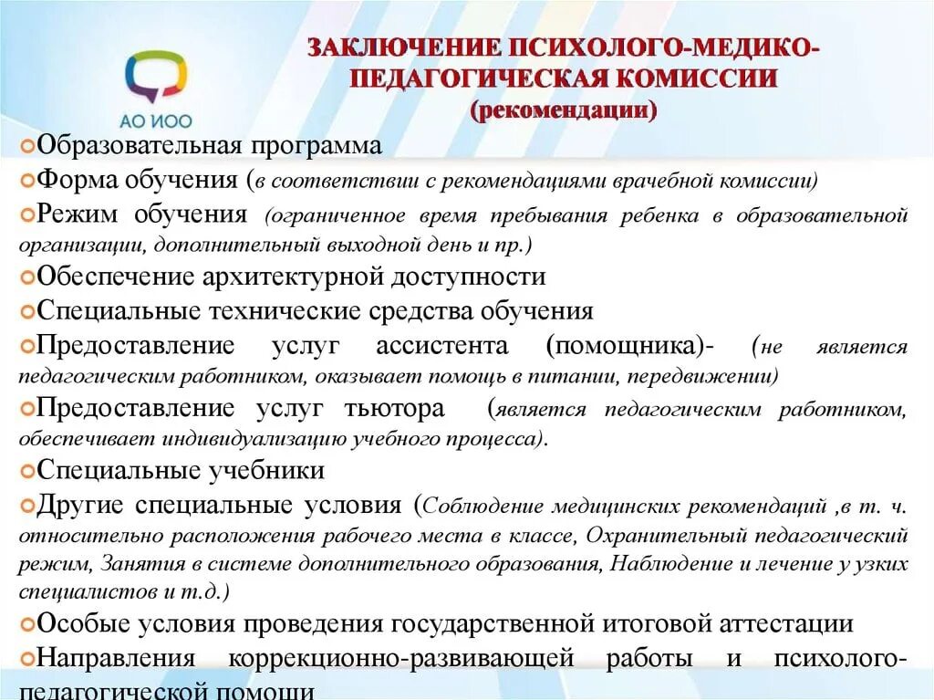 Справка психолого медико педагогической комиссии. Заключение комиссии ПМПК для общеобразовательной школы. Заключение психолого-медико-педагогической комиссии (ПМПК). Психолого педагогическое заключение.