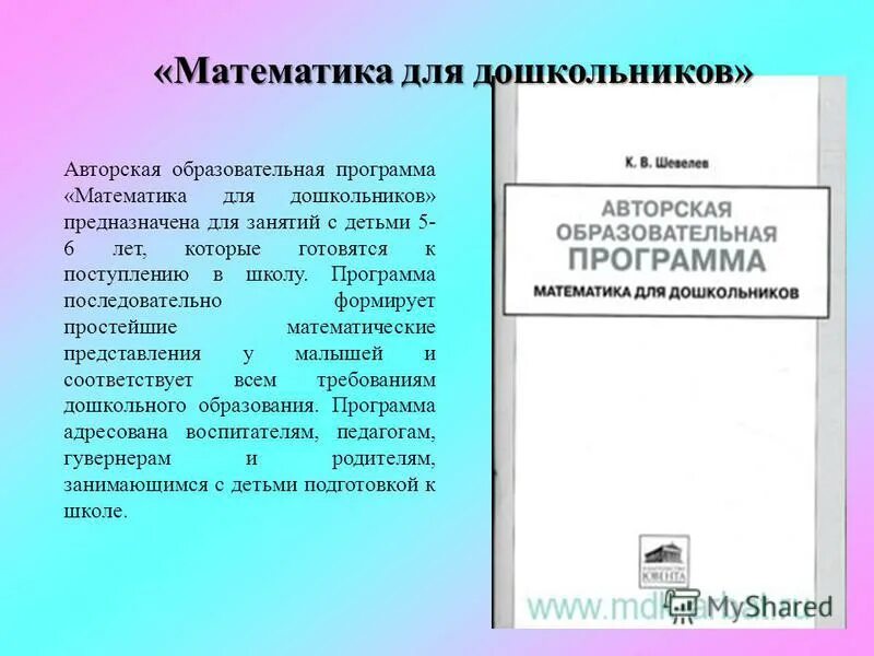 Содержание математического развития дошкольников. Содержание математического развития дошкольников. Понятия методики математического развития. Фрейлах методика математического развития. Содержание математических представлений в дошкольном возрасте.