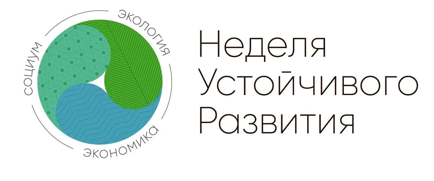 Как достичь устойчивого развития. Неделя устойчивого развития. устойчивое развитие эмблема. школа ксо и устойчивого развития. парадигма устойчивого развития.