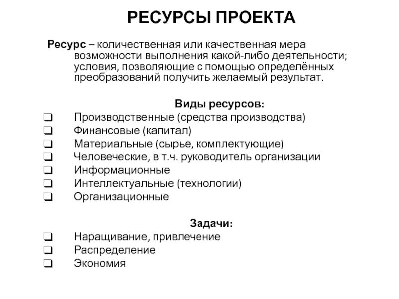 Содержание ресурсы проекта