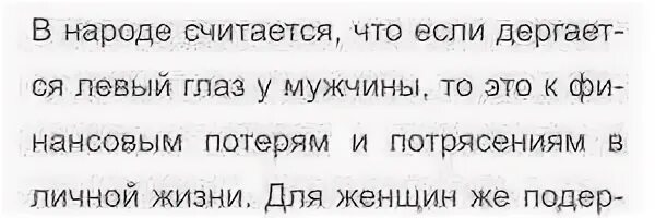 К чему дергается глаз правый у девушки. К чему дёргается левый глаз. Дёргается левый глаз примета. Что делать если дёргается глаз левый. Дергается левое веко примета.