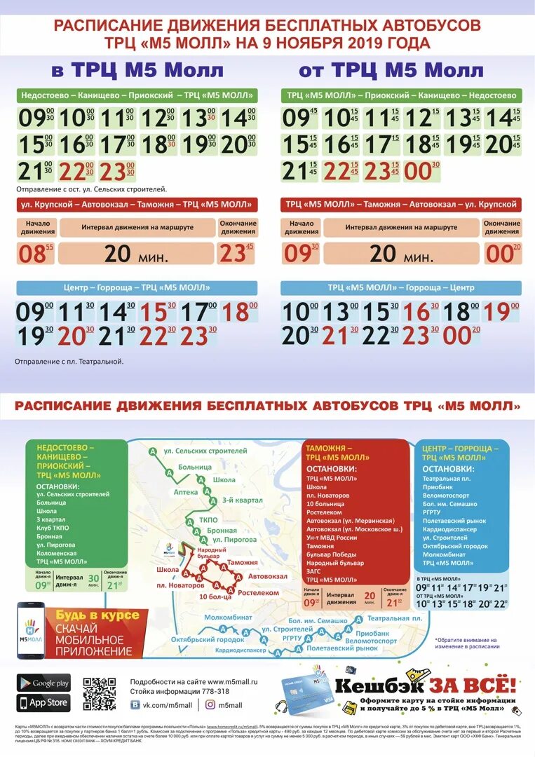 М5 молл недостоево