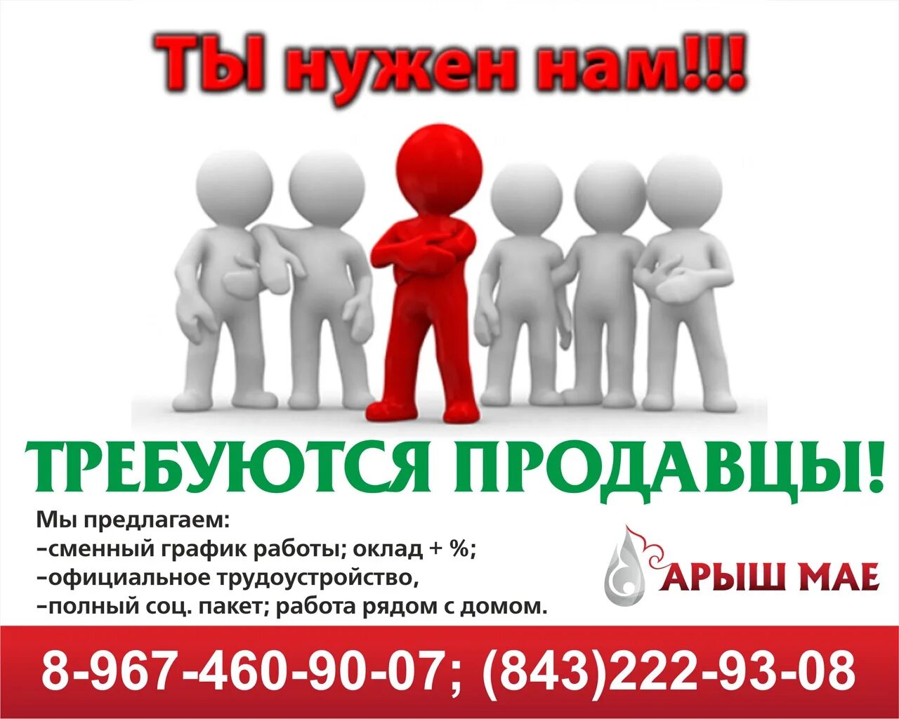 В связи открытием нового. Требуется продавец. Требуется продавец объявление. В магазин требуется продавец объявление. Открытие нового магазина требуется продавец.